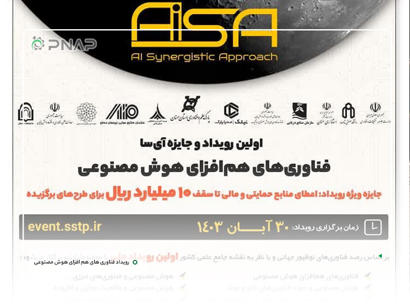 g3 نخستین رویداد ملی فناوری های هم افزای هوش مصنوعی (آی سا)