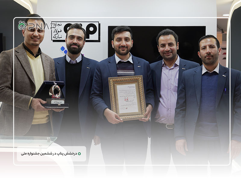 Pnap shines at the 6th National Steel Festival (11) قهرمان بومی سازی زنجیره فولاد در ایران | درخشش پناپ در ششمین جشنواره ملی فولاد
