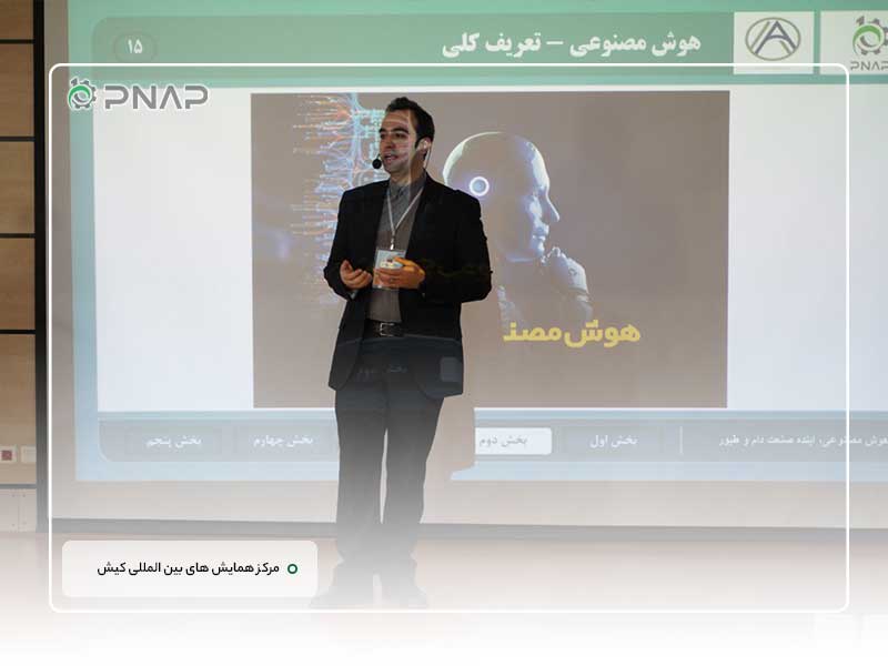 pnaps-expert-presentation-on-artificial-intelligence (3) ارائه تخصصی پناپ درباره هوش مصنوعی