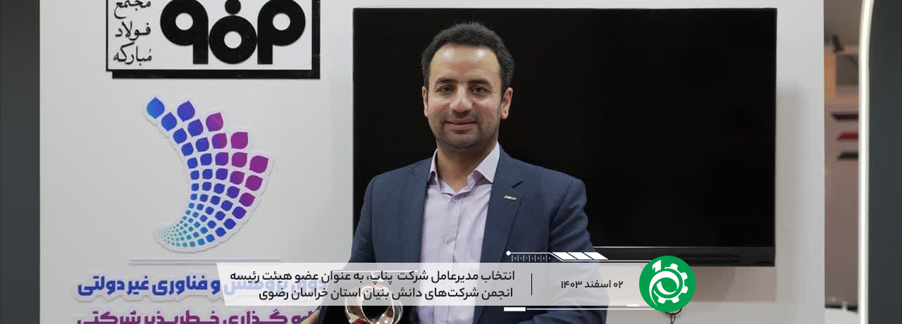 Member-of-the-Board-of-Directors-of-Knowledge-Based-Companies-of-Khorasan-Province.1