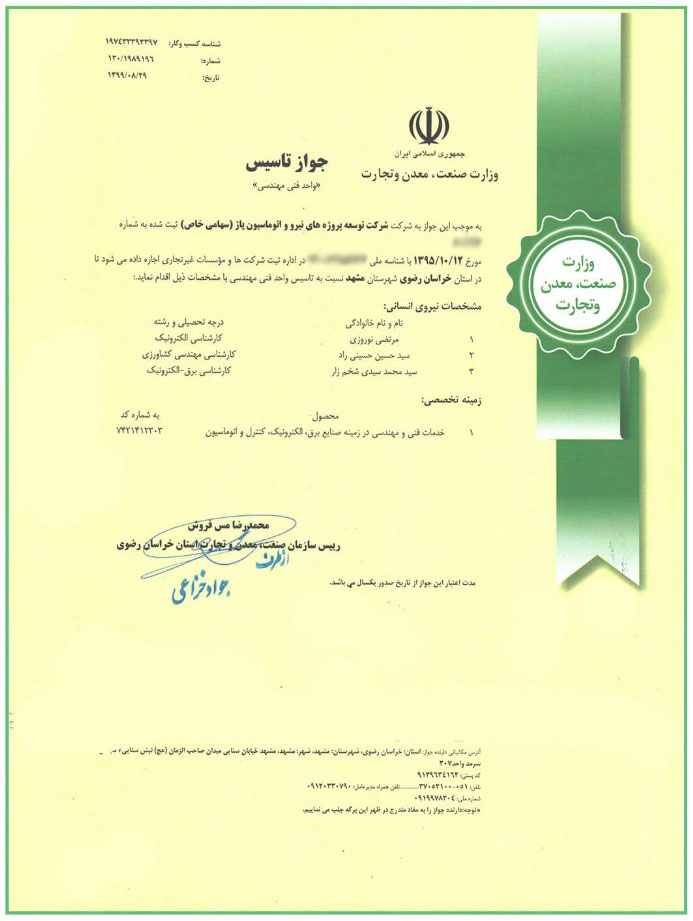 جواز تاسیس (صنعت و معدن)